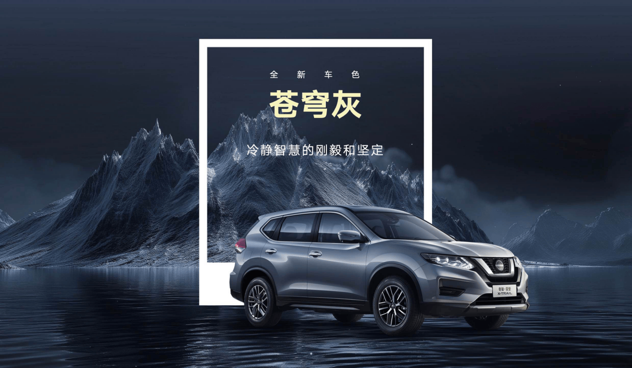 限时诚意价11.98万元起，奇骏·荣誉焕新上市