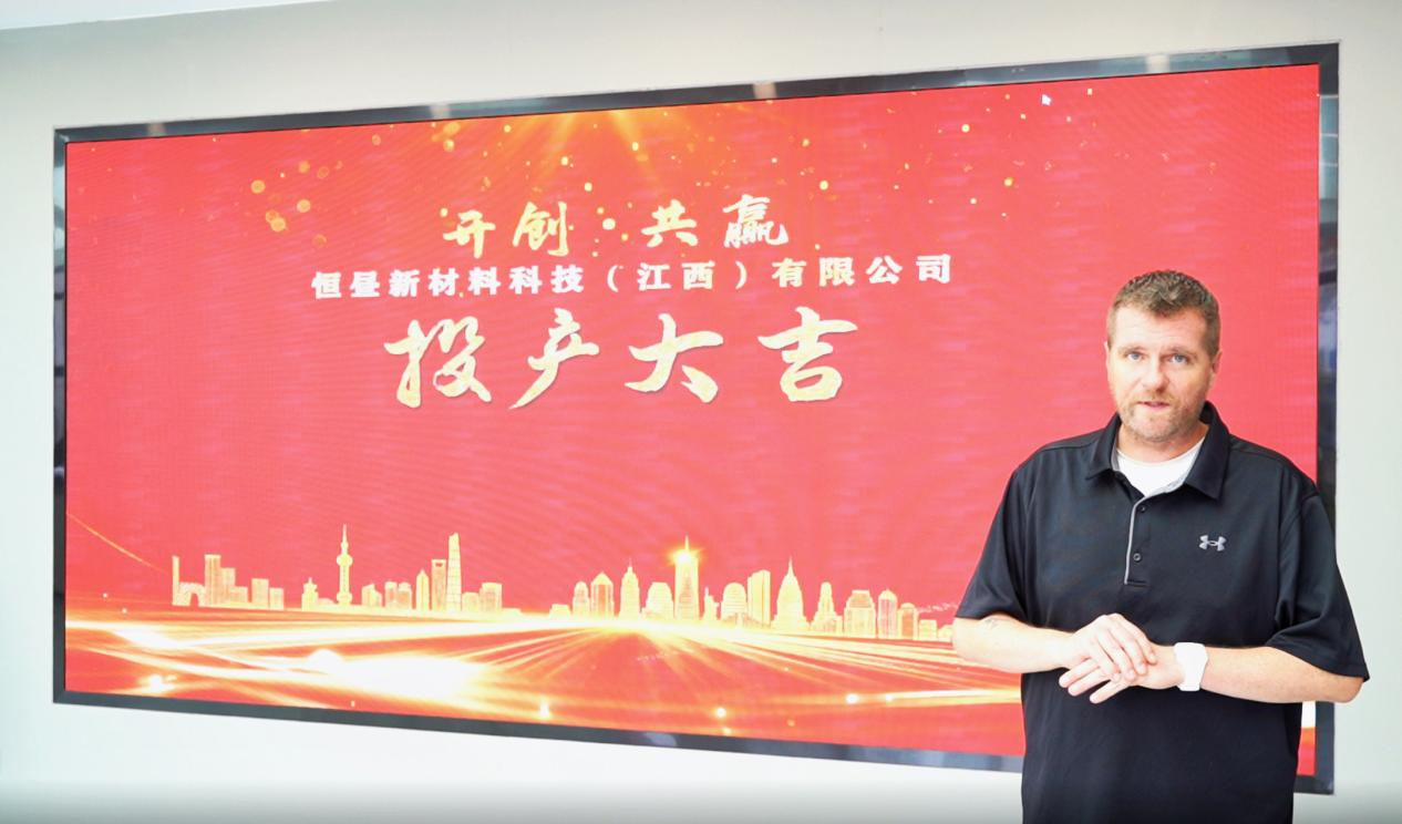恒昼新材料江西基地正式投产！产业发展开启新征程