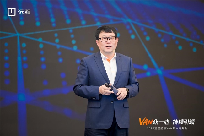 2025远程超级VAN年中商务大会盛大召开，三款重磅车型震撼登场