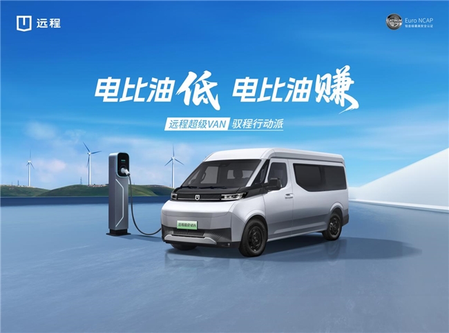 2025远程超级VAN年中商务大会盛大召开，三款重磅车型震撼登场