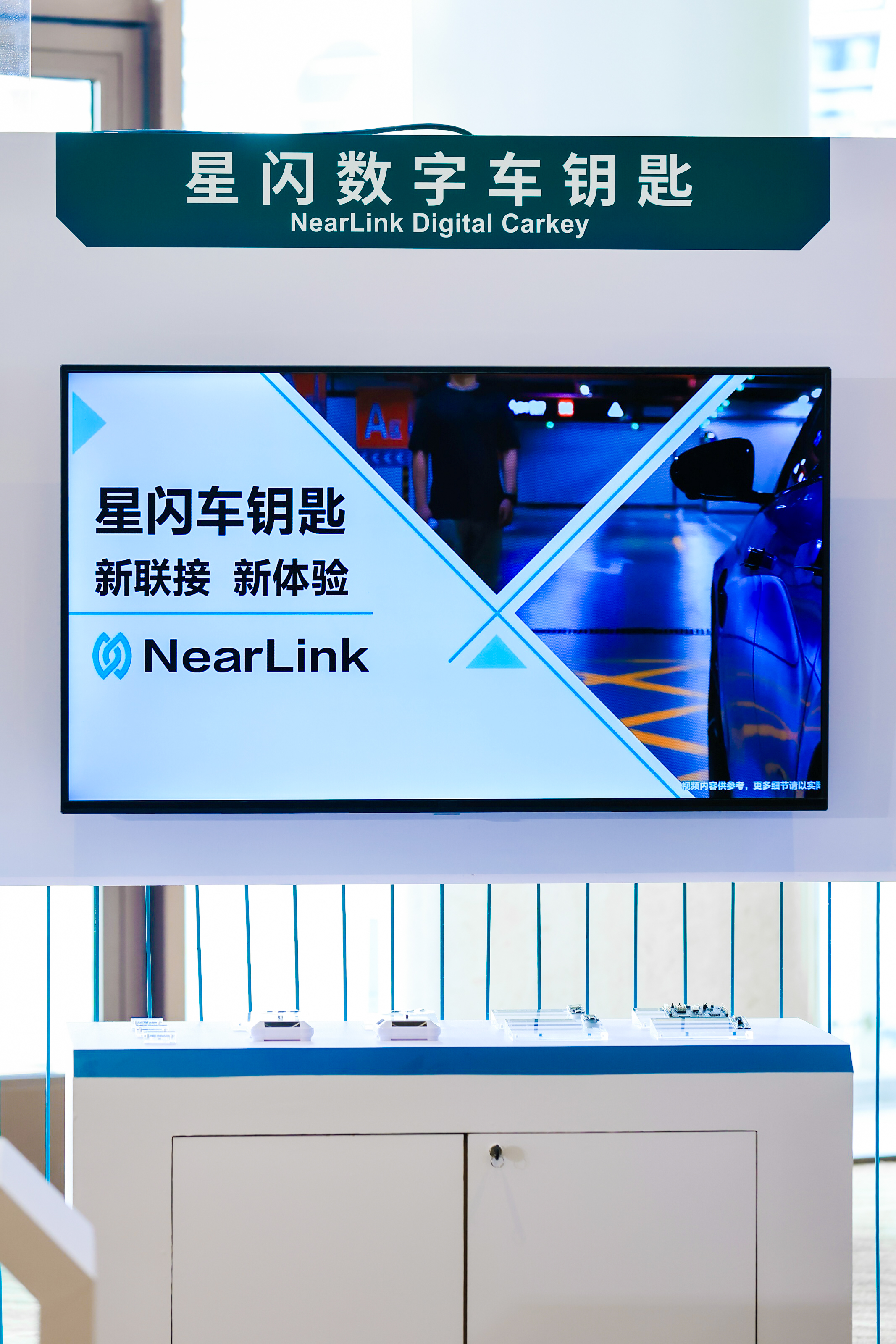 新联接·新体验 星闪数字车钥匙领航网联车新生态