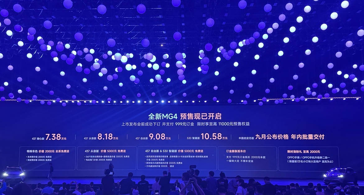 全新MG4预售7.38万元起 比亚迪海豚还香么