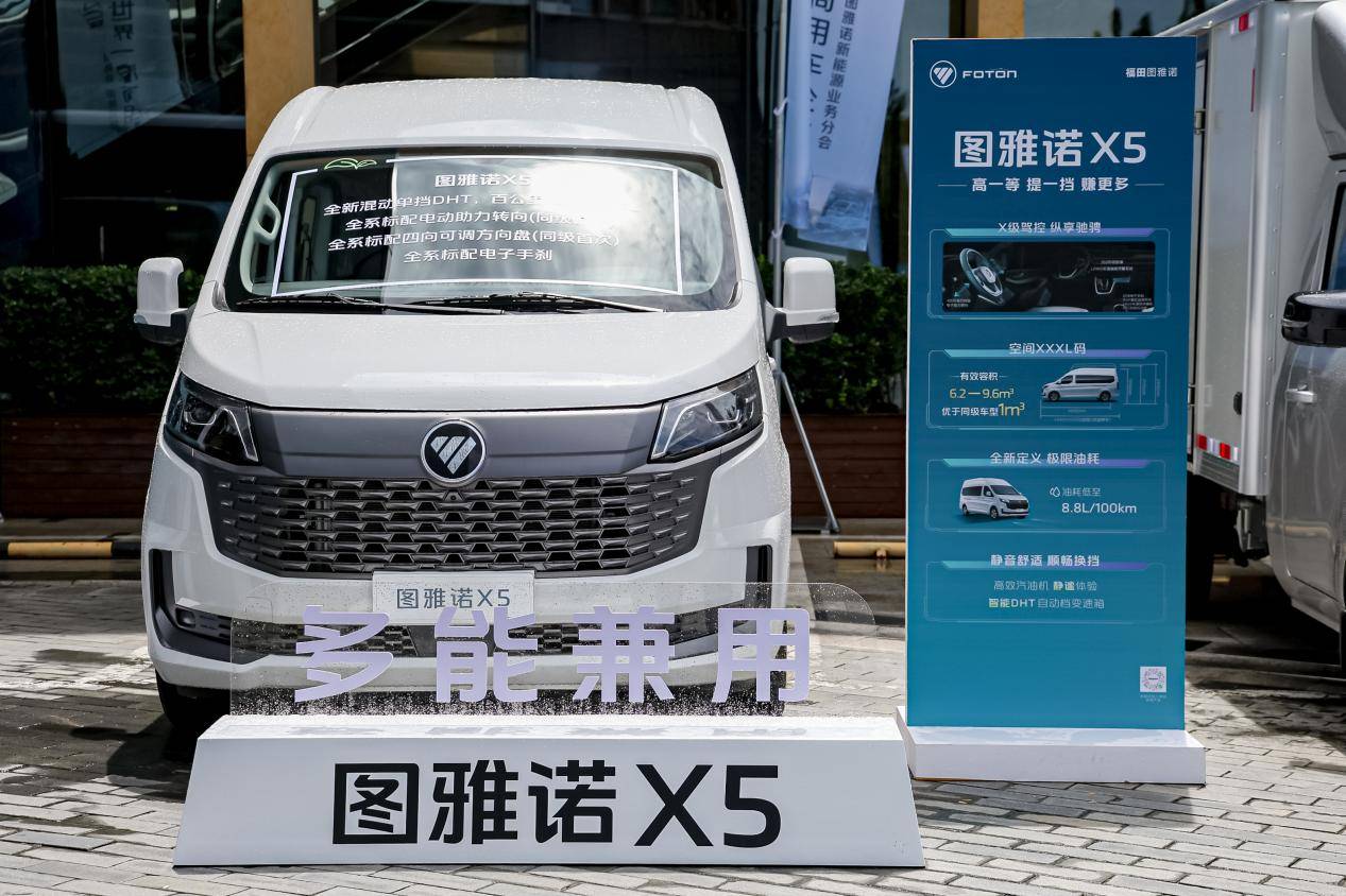 图雅诺X5 HEV新品上市，双擎开启多场景创富新商途