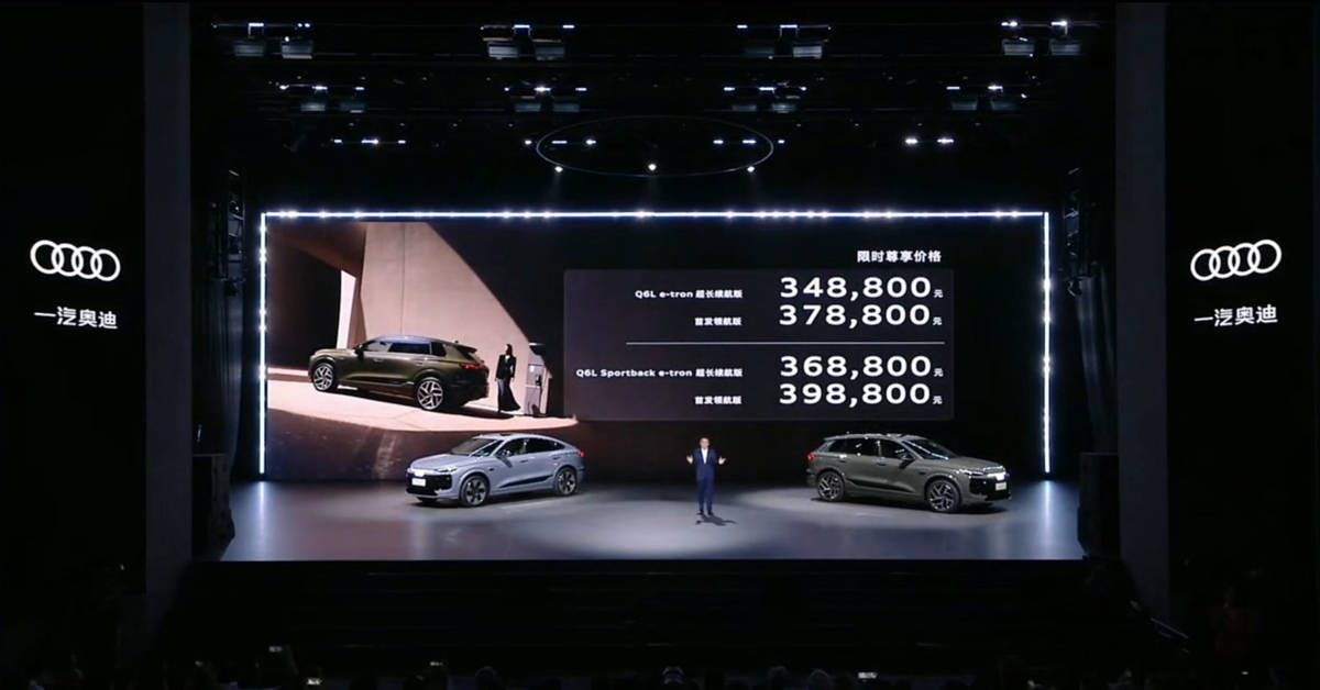 一汽奥迪Q6L e-tron与A5L双车上市 23.98万起价格真香