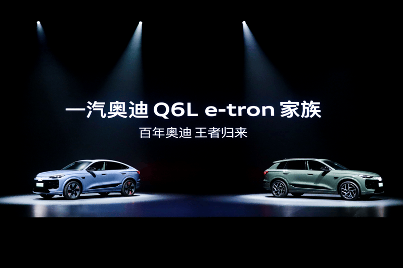 一汽奥迪Q6L e-tron与A5L双车上市 23.98万起价格真香