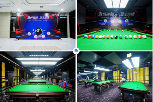 热烈祝贺 2025 “豆秒杯” 车商台球联谊赛全国总决赛暨颁奖典礼圆满落幕