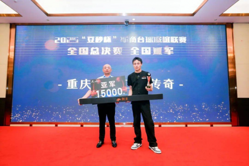 热烈祝贺 2025 “豆秒杯” 车商台球联谊赛全国总决赛暨颁奖典礼圆满落幕