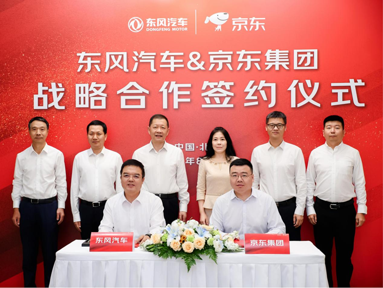 京东政企业务携手东风汽车深化企业采购合作 推动汽车产业数智化转型升级