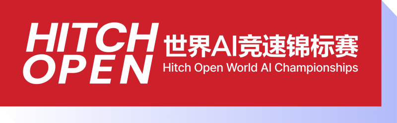 Hitch Open 世界AI竞速锦标赛序幕开启：七所大学战队“试剑”张家界天门山！