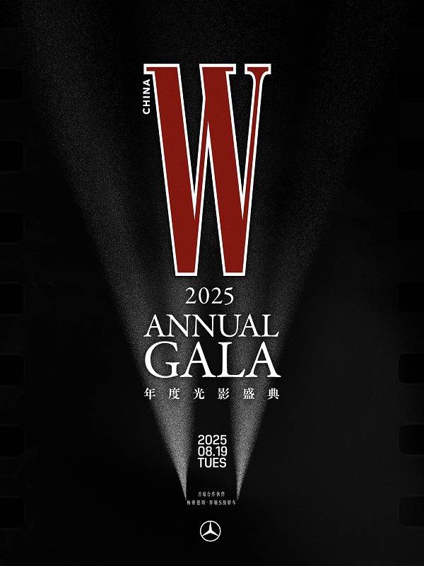 “致敬经典、投射未来”2025 W年度光影盛典在沪璀璨落幕