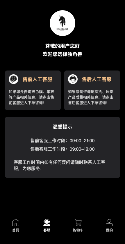 独角兽STARDUST：智慧电商系统背后的技术力量—成都众创理想科技有限公司