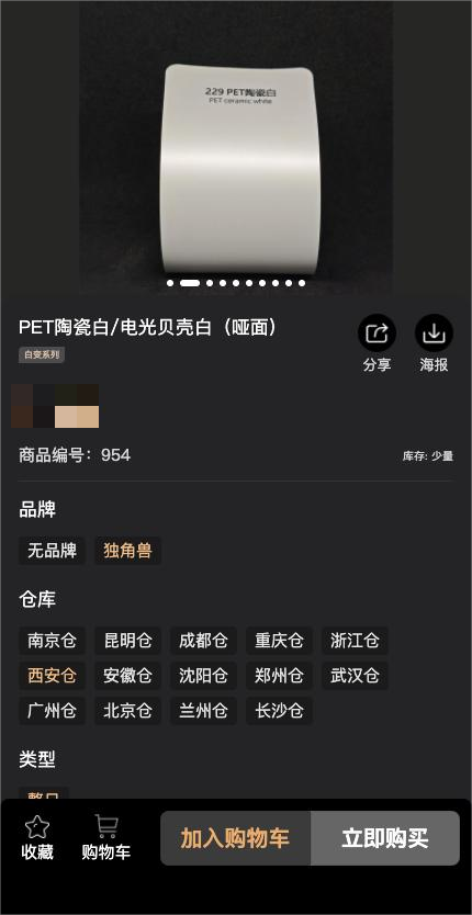 独角兽STARDUST：智慧电商系统背后的技术力量—成都众创理想科技有限公司