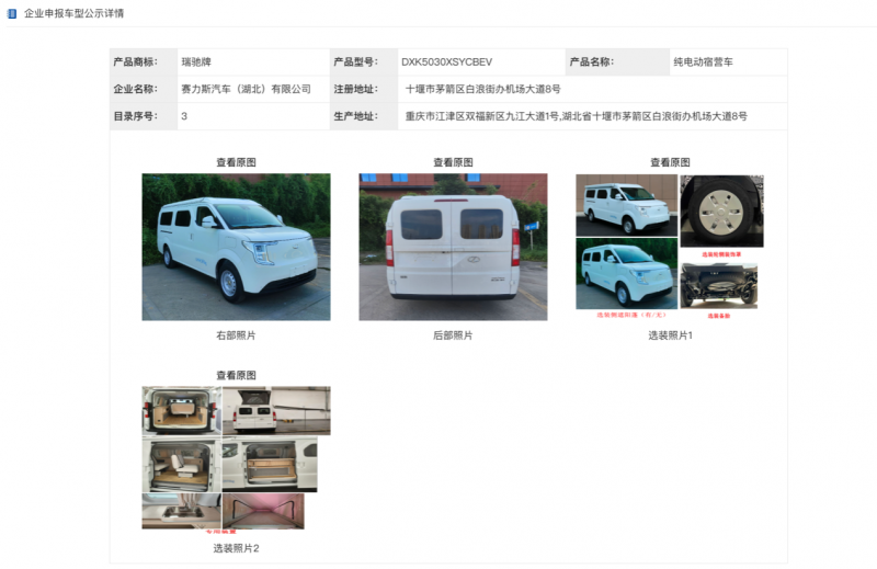 vala x赛力斯旗下瑞驰汽车新车完成无人区穿越，即将上市！工信部公示信息曝光