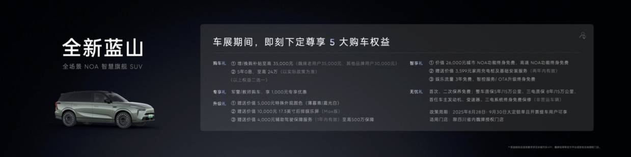高山7将于9月10日开启预售 成都车展发布购车权益