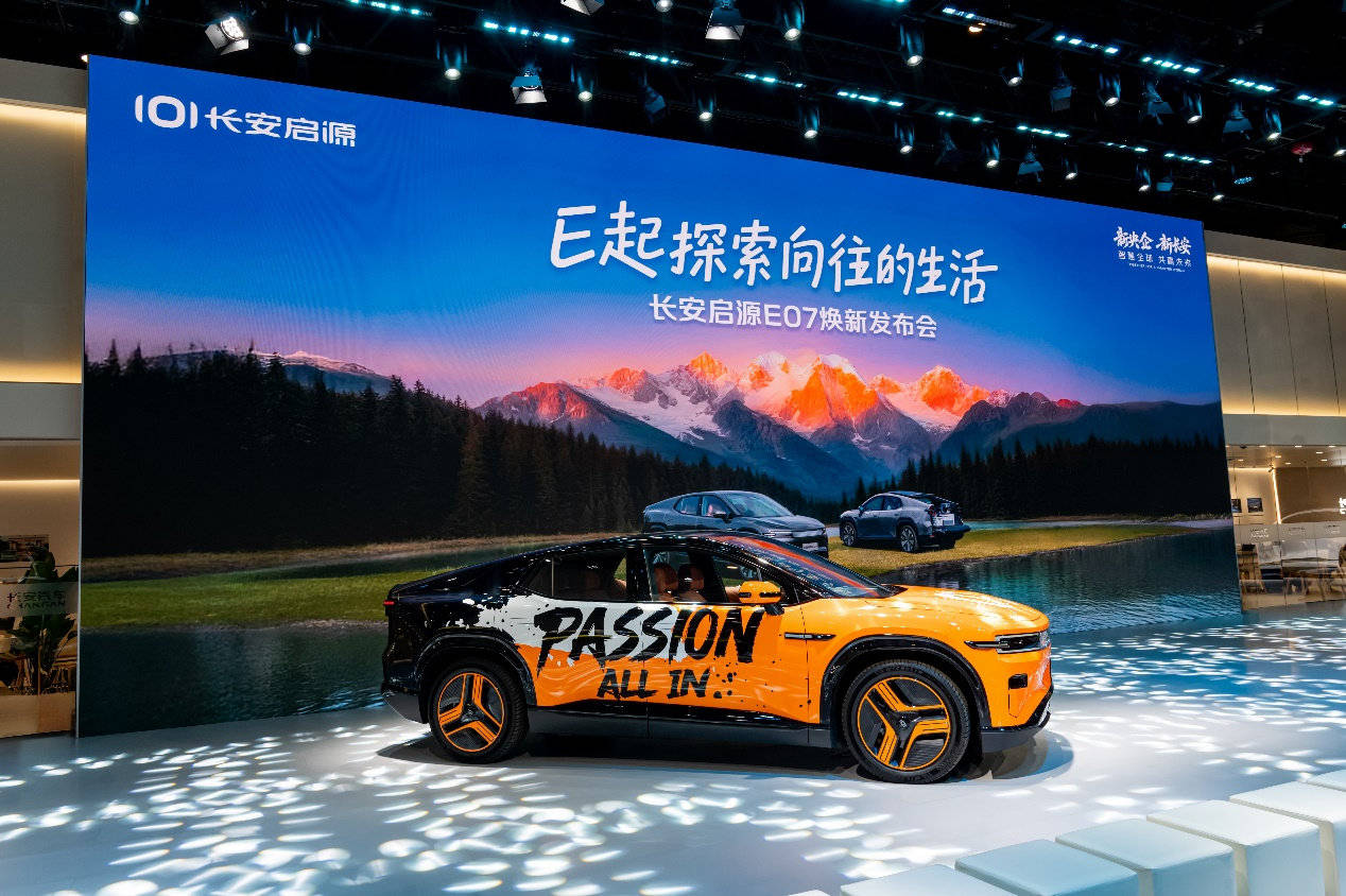 长安启源E07成都车展焕新上市 满足用户全场景出行需求