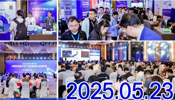 CIAS 2025第七届中国汽车产业数智峰会启动，共探行业新程！