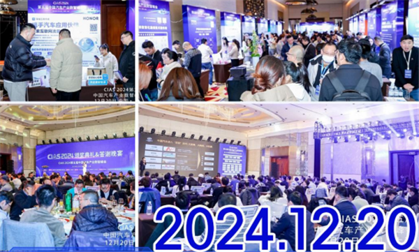 CIAS 2025第七届中国汽车产业数智峰会启动，共探行业新程！