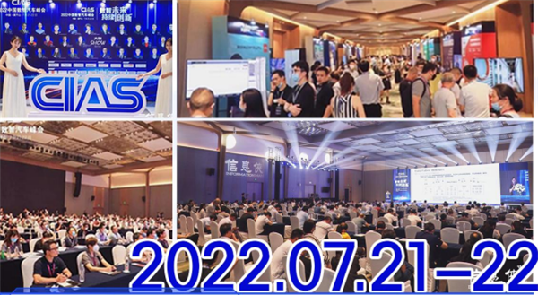 CIAS 2025第七届中国汽车产业数智峰会启动，共探行业新程！