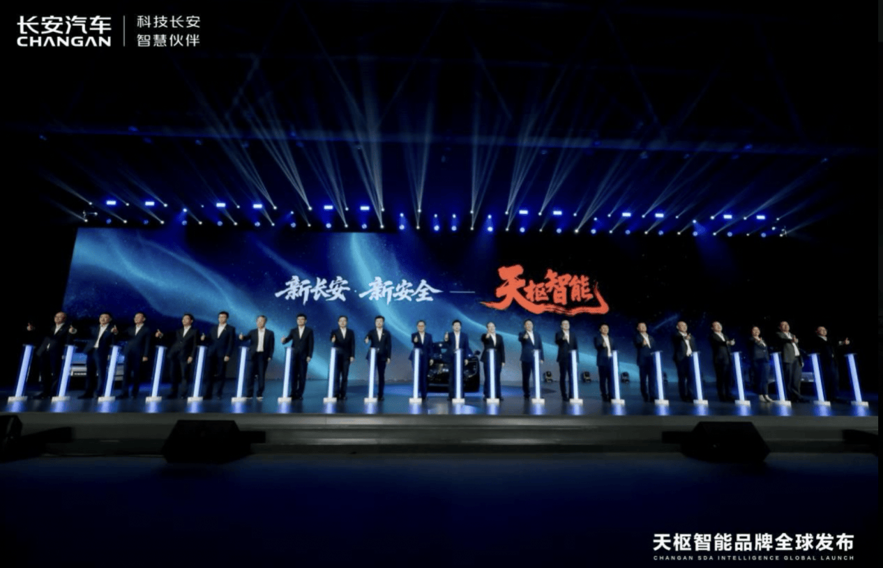 新长安·新安全——天枢智能正式发布，带给用户智能出行 “新安全”