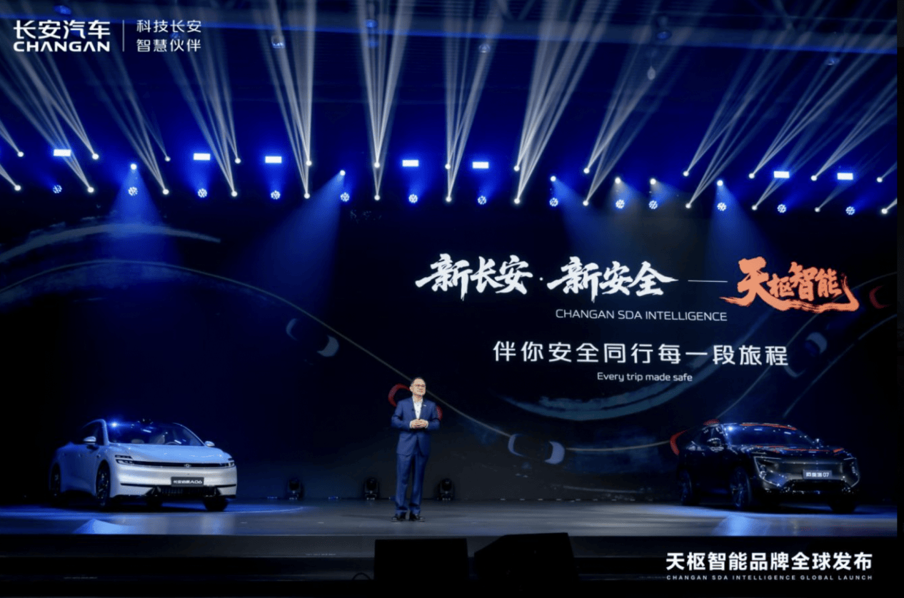 新长安·新安全——天枢智能正式发布，带给用户智能出行 “新安全”