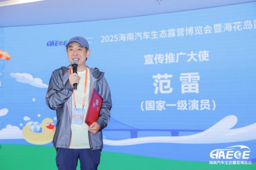 11月相聚海花岛 2025海南露博会北京发布会启幕