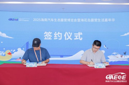 11月相聚海花岛 2025海南露博会北京发布会启幕