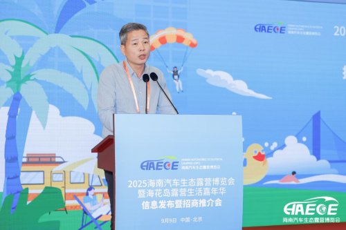 11月相聚海花岛 2025海南露博会北京发布会启幕