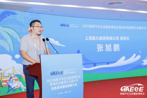 11月相聚海花岛 2025海南露博会北京发布会启幕