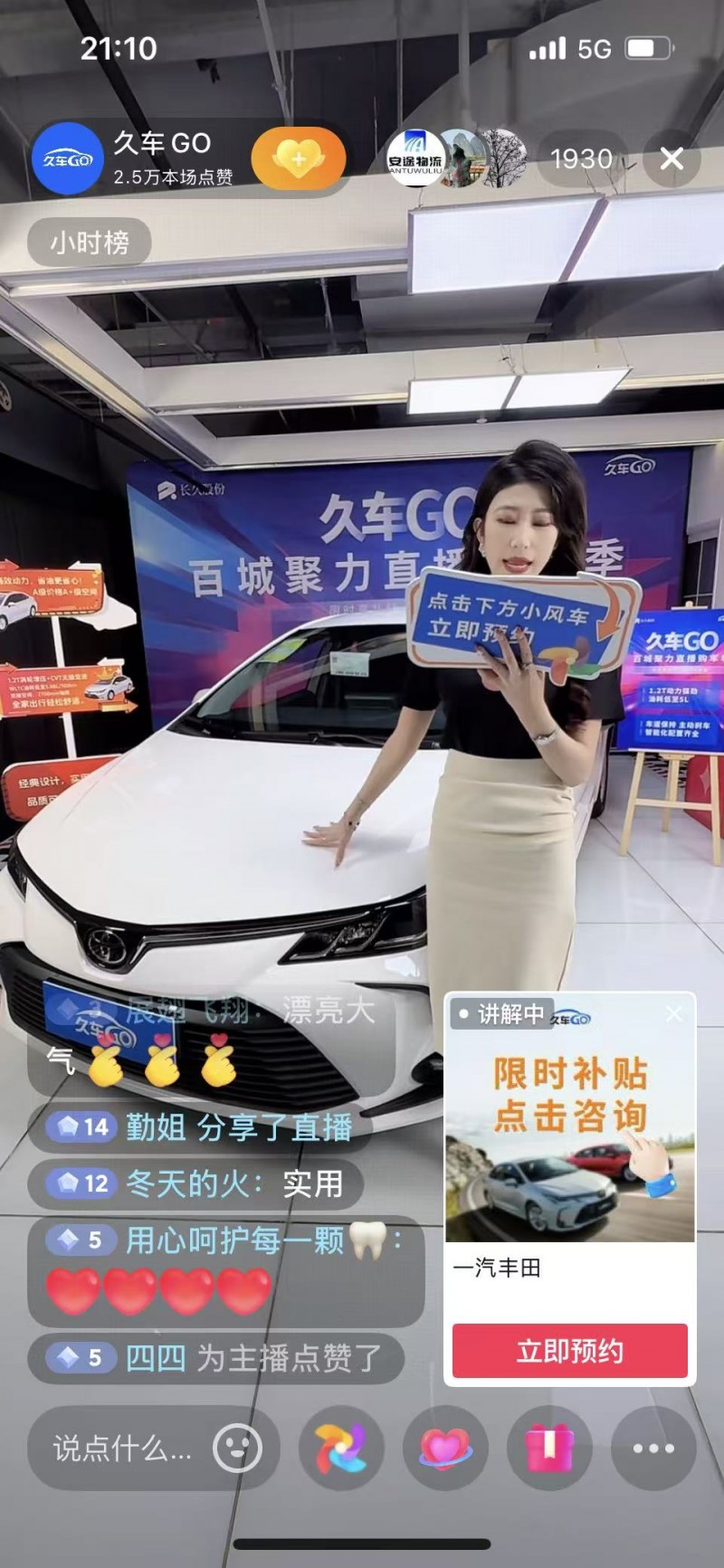 汽车新零售又出黑马，久车GO百城聚力直播购车季玩儿出新花样