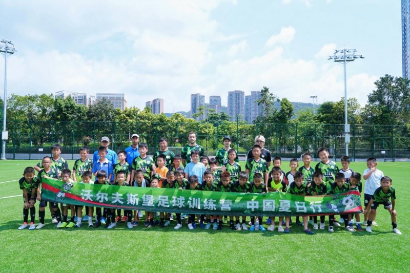 六城逐梦，快乐同行——2025沃尔夫斯堡夏日训练营圆满收官