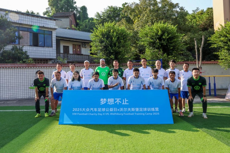六城逐梦，快乐同行——2025沃尔夫斯堡夏日训练营圆满收官