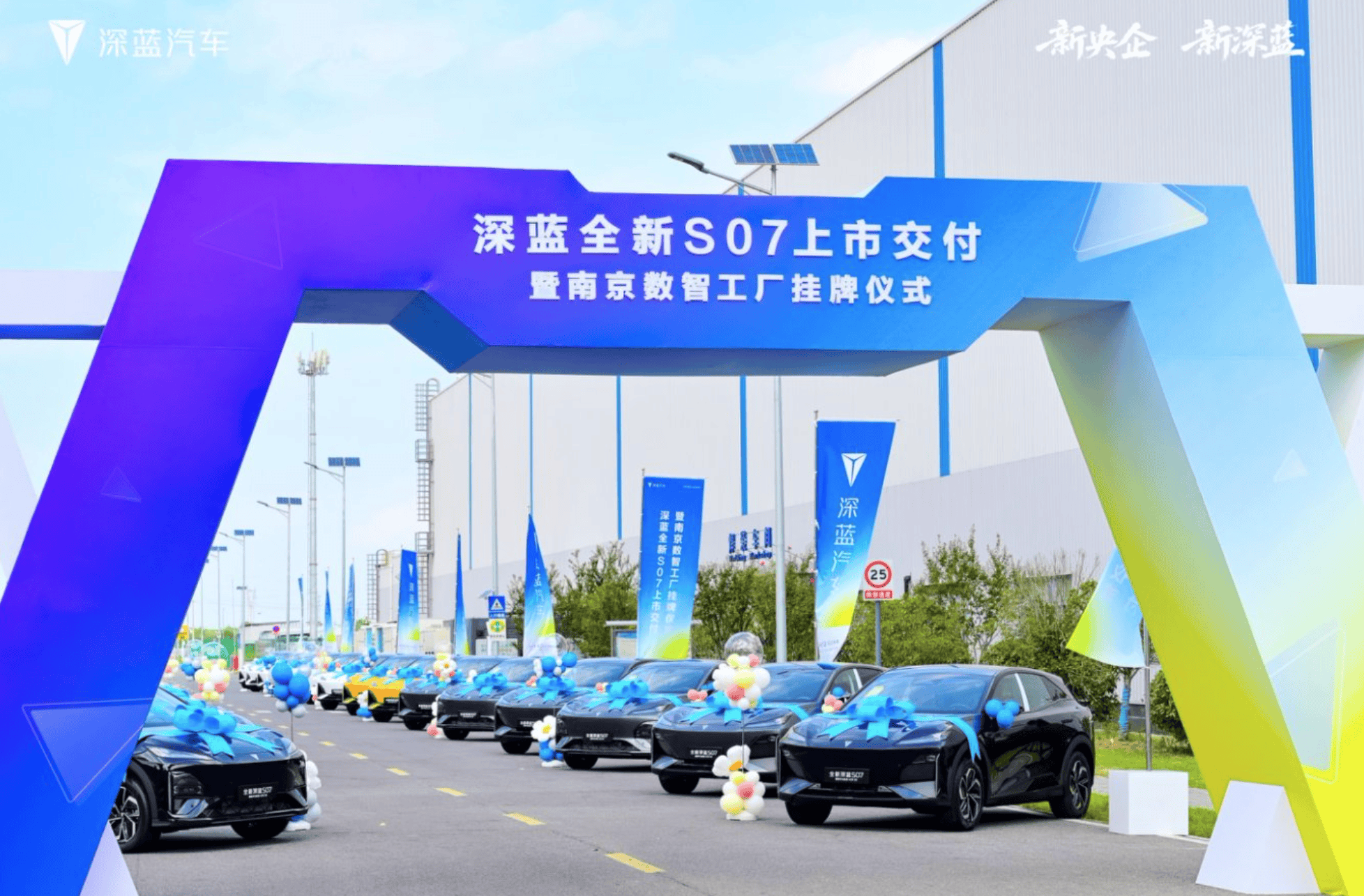 打造国家级5G智慧工厂，深蓝汽车南京数智工厂挂牌
