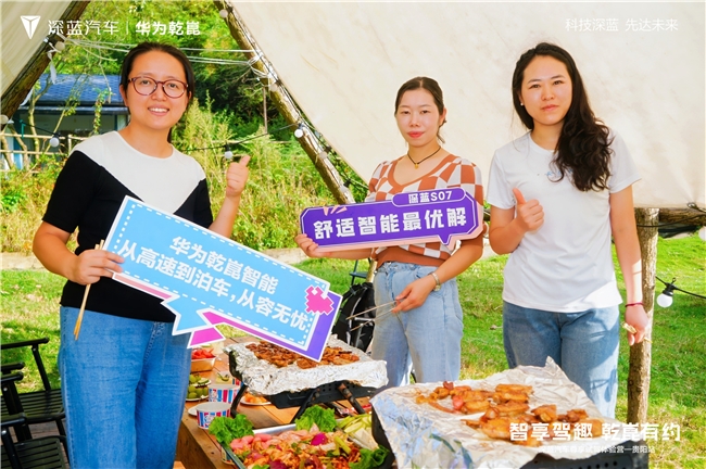 智享驾趣 乾崑有约  —深蓝汽车尊享试驾体验营-贵阳站圆满收官
