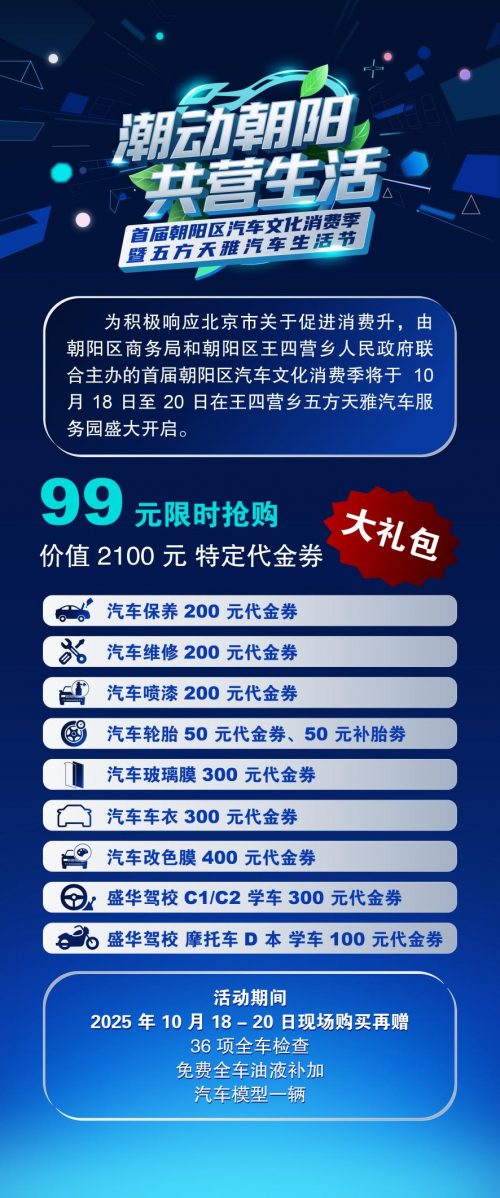 打造一站式汽车消费盛宴 首届朝阳区“潮动朝阳•共营生活”汽车文化消费季 10 月 18 日启幕