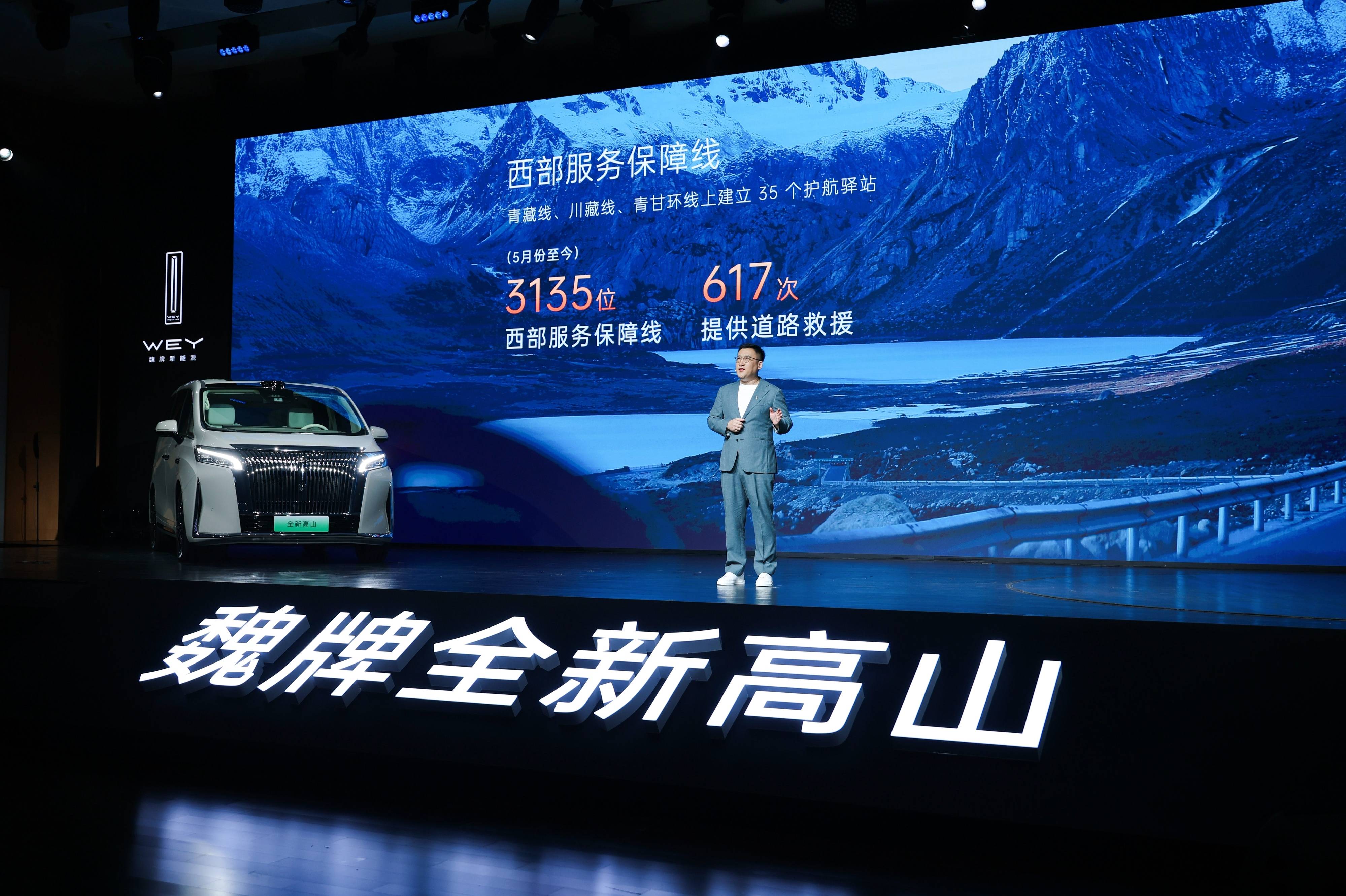 魏牌高山7正式上市 28.58万元让每个人都有好位置