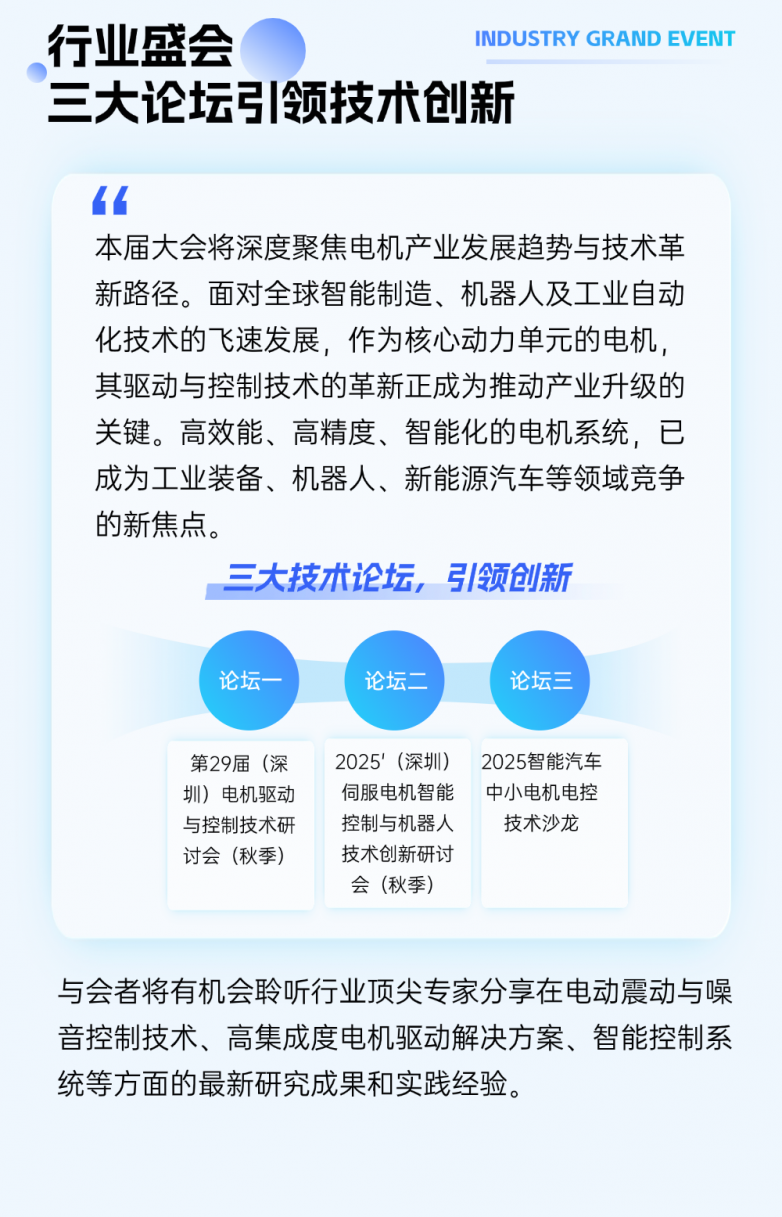 10月24日！锁定唯样×TE 2025中国电机智造与创新应用暨电机产业链交流会(秋季）·深圳