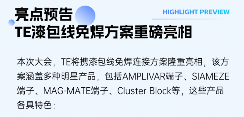 10月24日！锁定唯样×TE 2025中国电机智造与创新应用暨电机产业链交流会(秋季）·深圳
