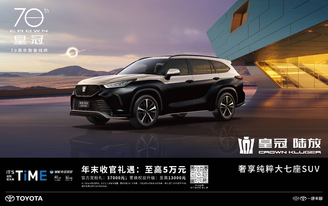 一汽丰田2026款双旗舰焕新上市 均享至高5万元的综合权益