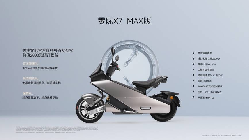 高端电摩市场迎来新玩家 SCOOX零际携首款产品X7入局 高端电摩市场迎来新玩家 SCOOX零际携首款产品X7入局