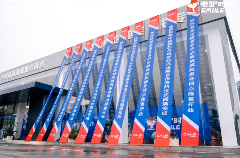 潜力无限！中创新航携电驴时代全国首家合作旗舰网点扎根成都，释放新能源后市场新潜能
