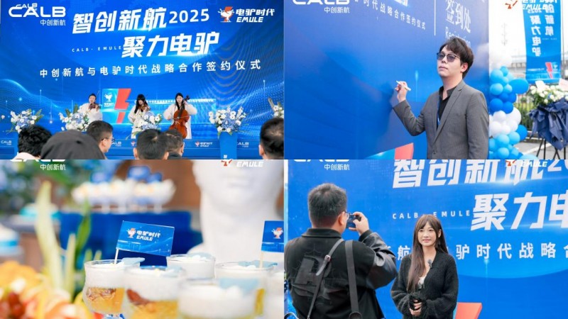 潜力无限！中创新航携电驴时代全国首家合作旗舰网点扎根成都，释放新能源后市场新潜能