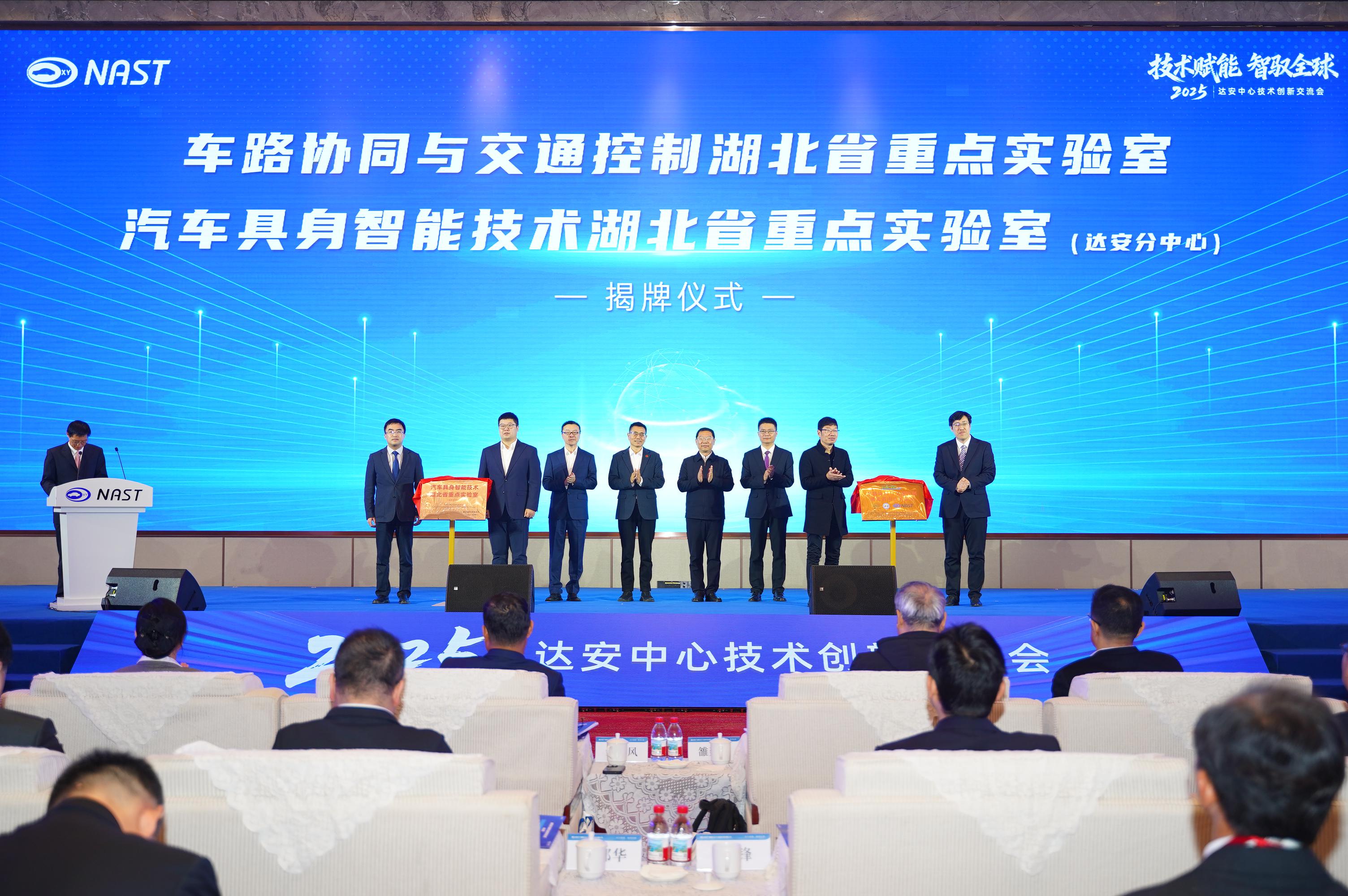 两大品牌，三大平台集发布，达安中心2025年技术创新交流会开幕