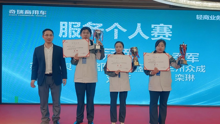 极致服务铁军如何锻造？奇瑞商用车第三届“开心杯”服务技能竞赛