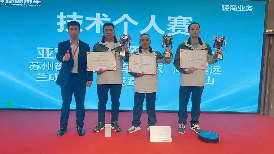 极致服务铁军如何锻造？奇瑞商用车第三届“开心杯”服务技能竞赛