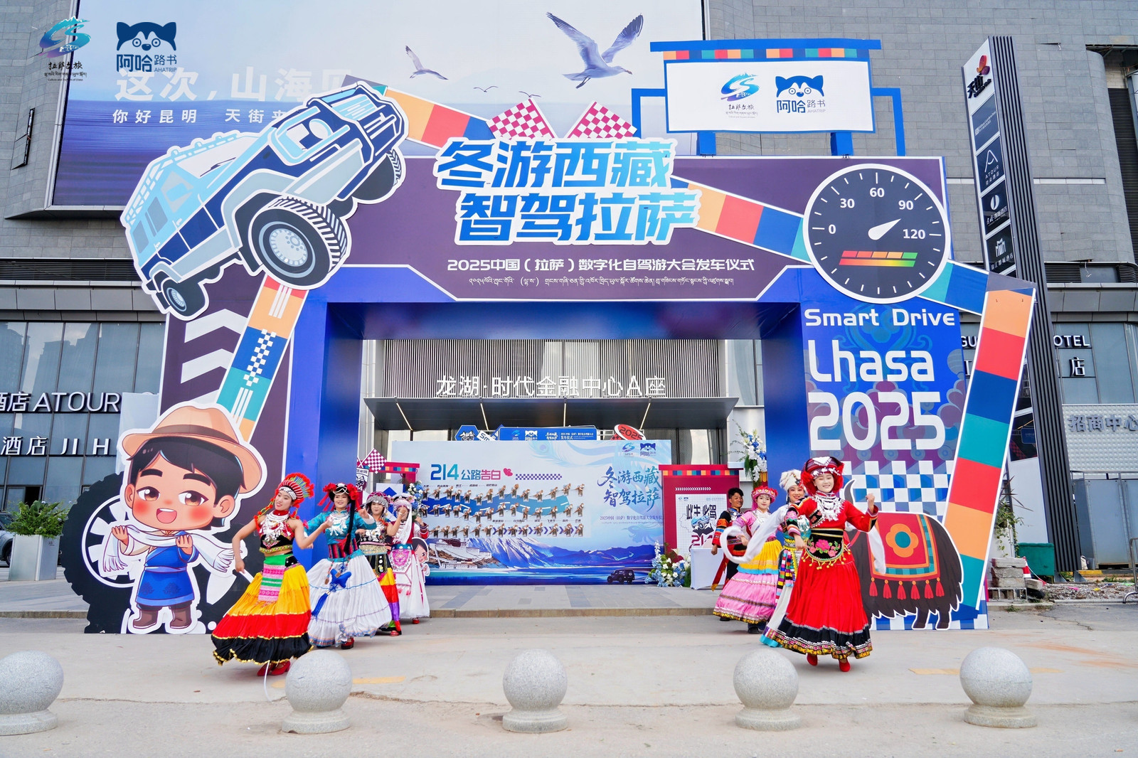“冬游西藏 智驾拉萨”2025年中国（拉萨）数字化自驾游大会在昆明发车，滇藏联动共启智慧文旅新篇章