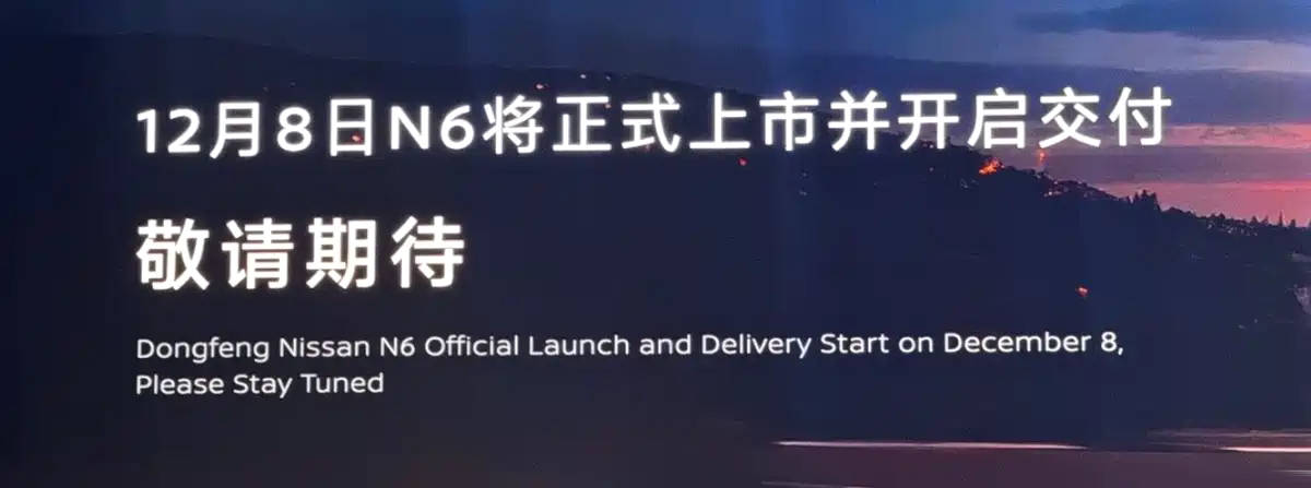 10万级插混全能家轿 合资新势力东风日产N6开启预售 10万级插混全能家轿 合资新势力东风日产N6开启预售