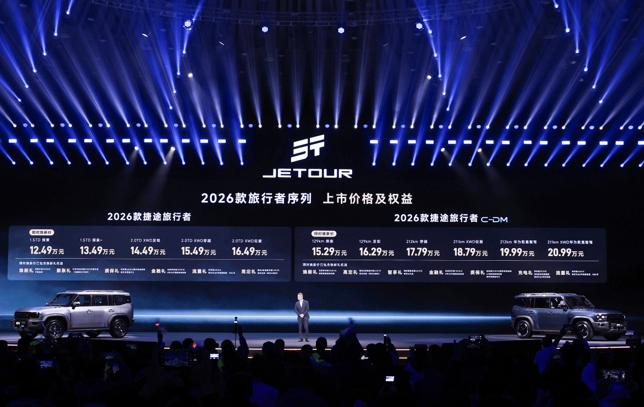 2026款捷途旅行者&捷途旅行者C-DM双车上市，限时焕新价12.49万元起！