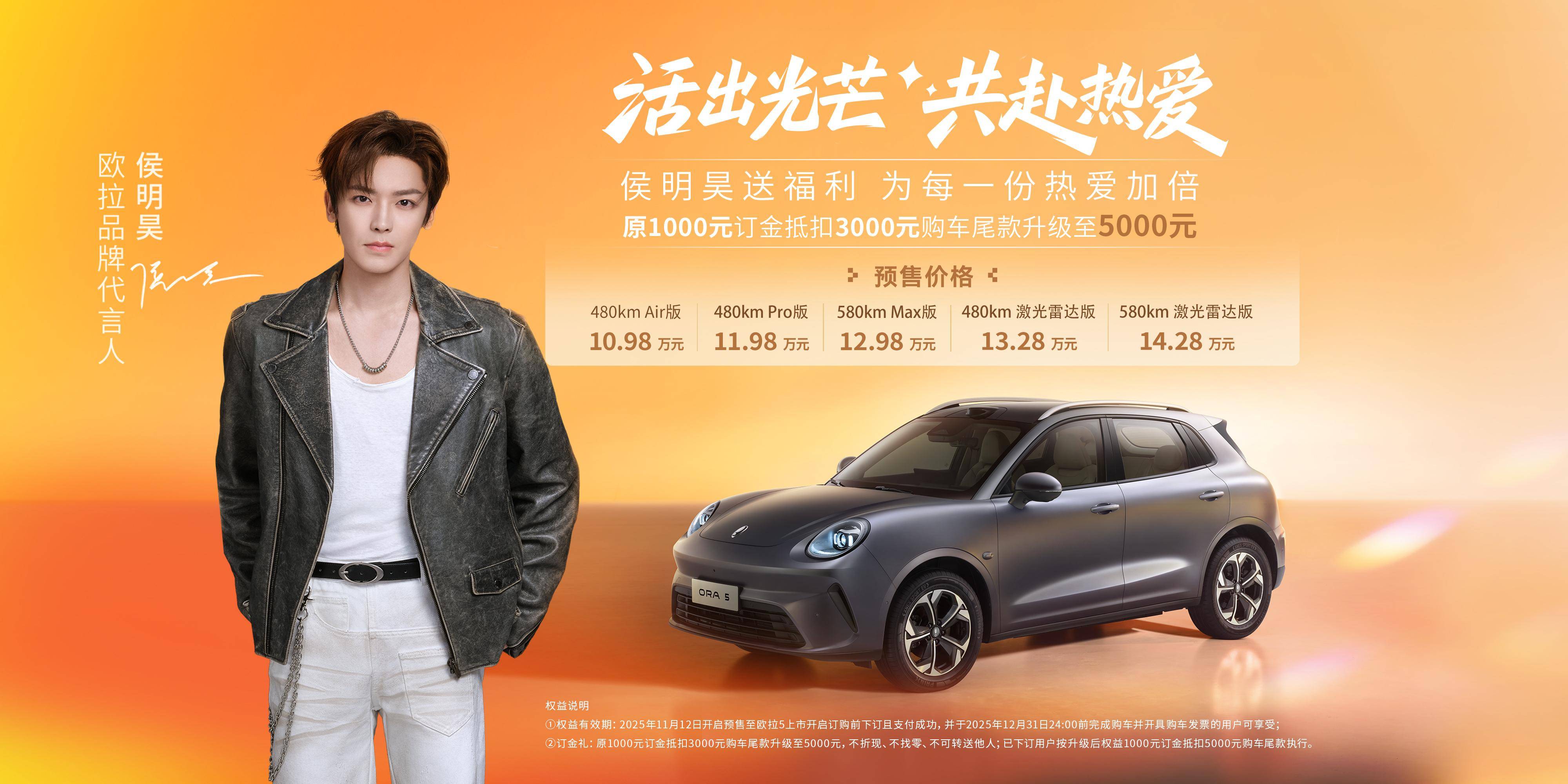 预售权益加码升级！欧拉5亮相广州车展，与Z世代年轻人共赴热爱