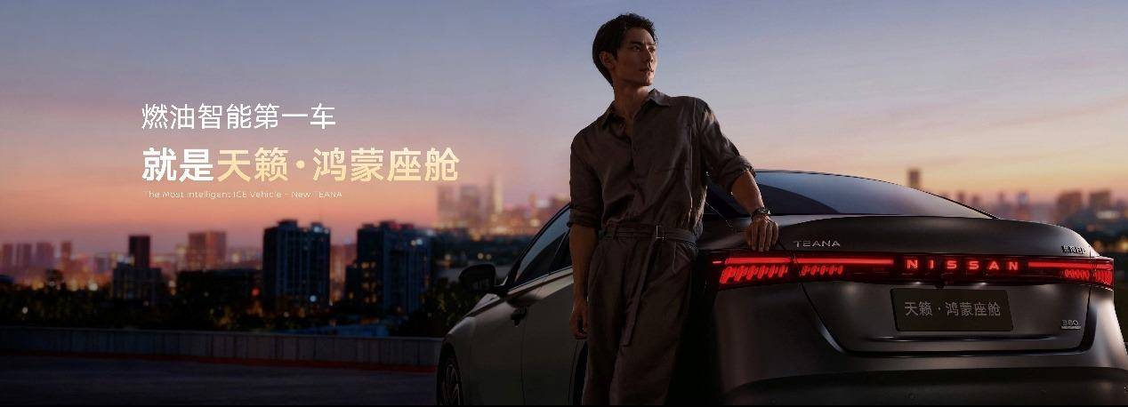 限时诚意价12.99万元起东风日产天籁·鸿蒙座舱广州车展上市