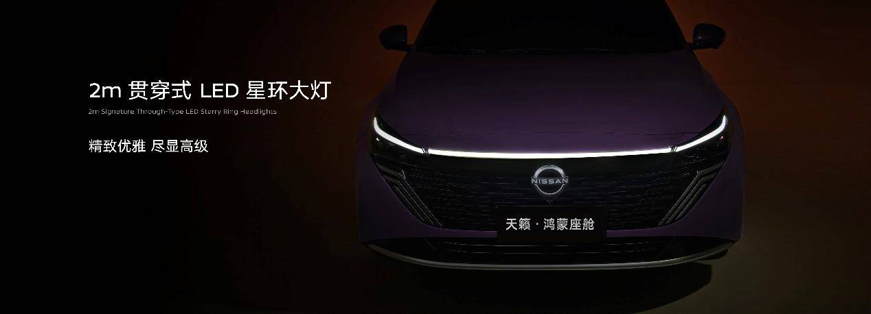 限时诚意价12.99万元起东风日产天籁·鸿蒙座舱广州车展上市